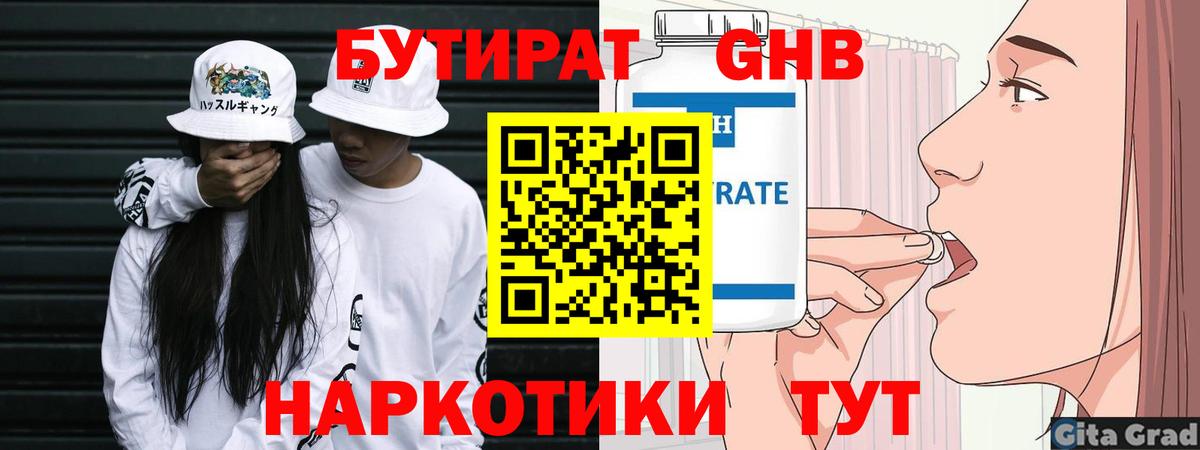Тара  БУТИРАТ бутандиол  Бутират  Вход с VPN 