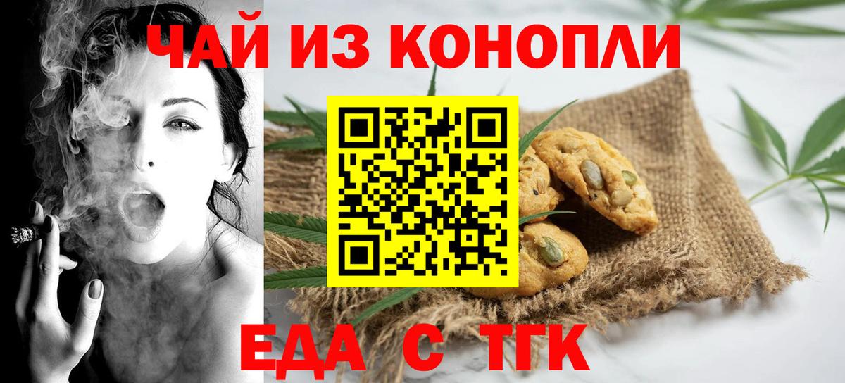 Печенье с ТГК марихуана  Вход с VPN  Тара 