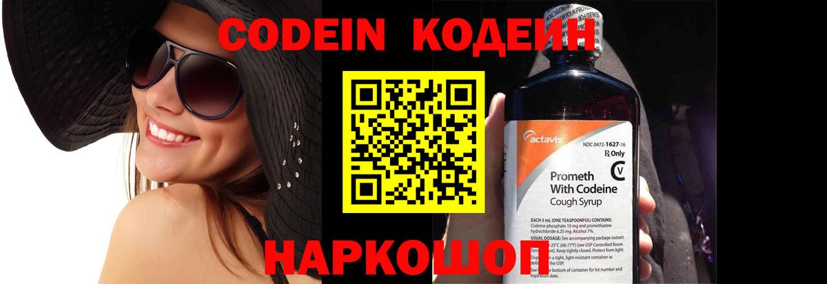 Кодеин напиток Lean (лин)  Вход с VPN  Тара  Кодеиновый сироп Lean напиток Lean (лин) 