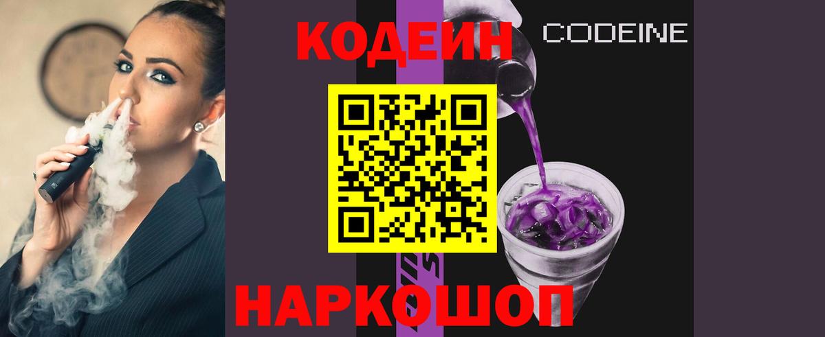 Кодеиновый сироп Lean напиток Lean (лин) Тара