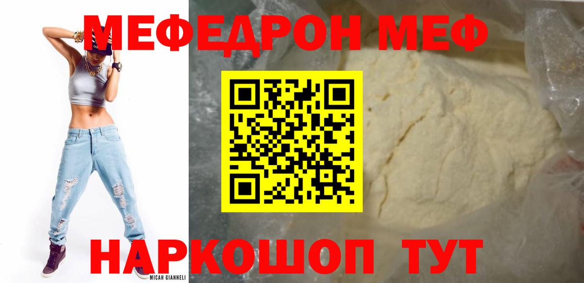 Меф кристаллы Тара