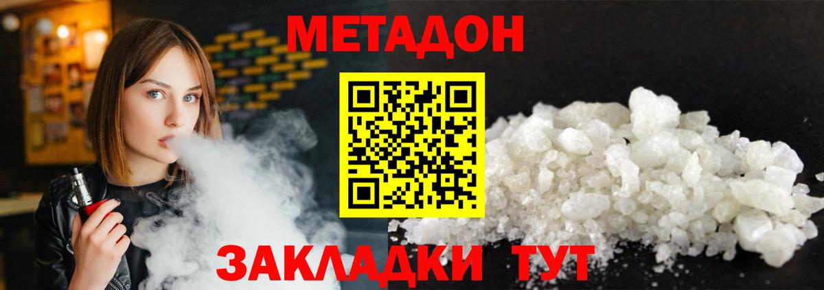 Метадон кристалл  Метадон белоснежный  Тара  гидра ТОР  Вход с VPN 