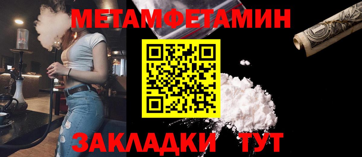 Первитин Methamphetamine Тара